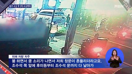 터널서 음주 운전 '사고 후 도주'…2차 사고까지
