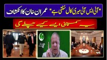 ISI record my calls said Imran Khan | Important meeting in ISI headquarter | Reporters Inisght