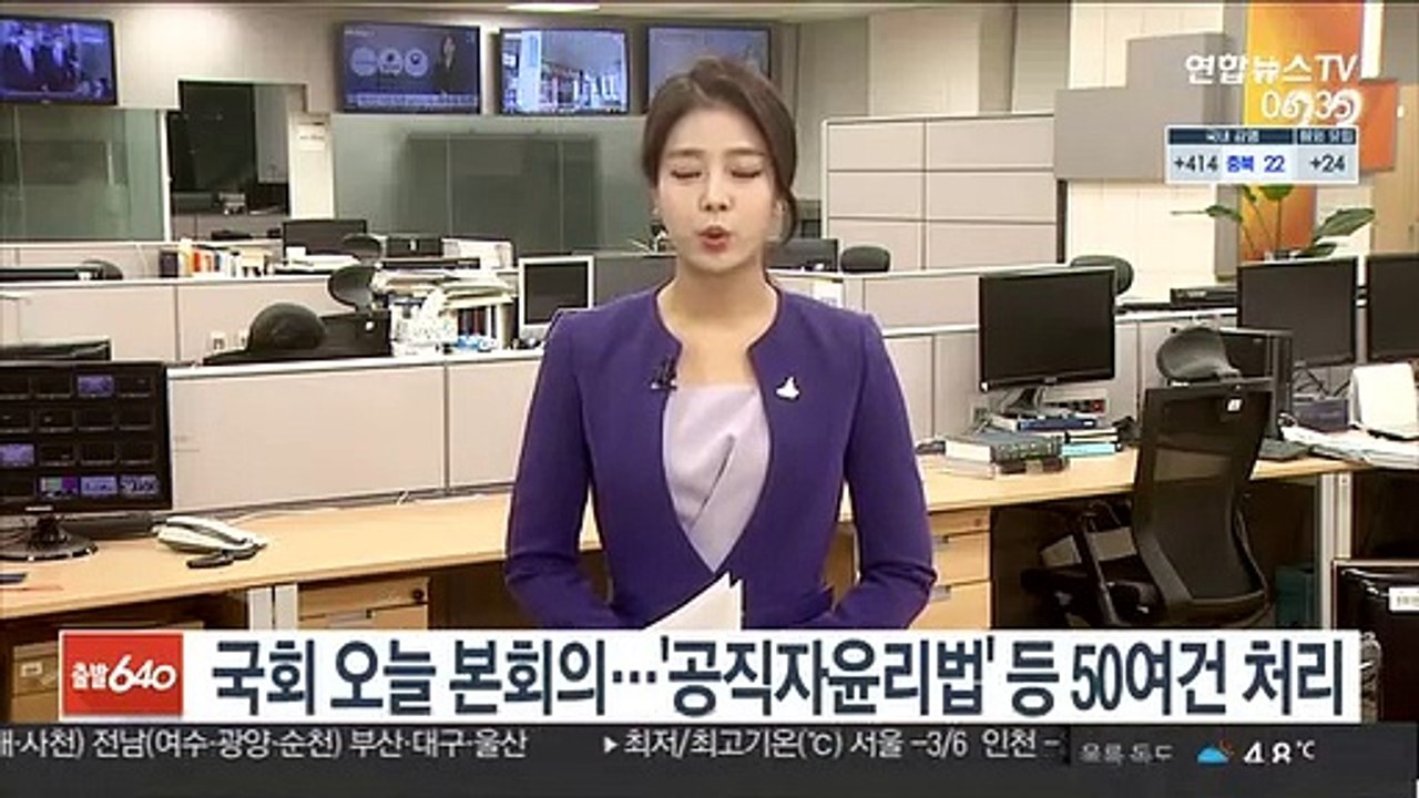 국회 오늘 본회의…'공직자윤리법' 등 50여 건 처리