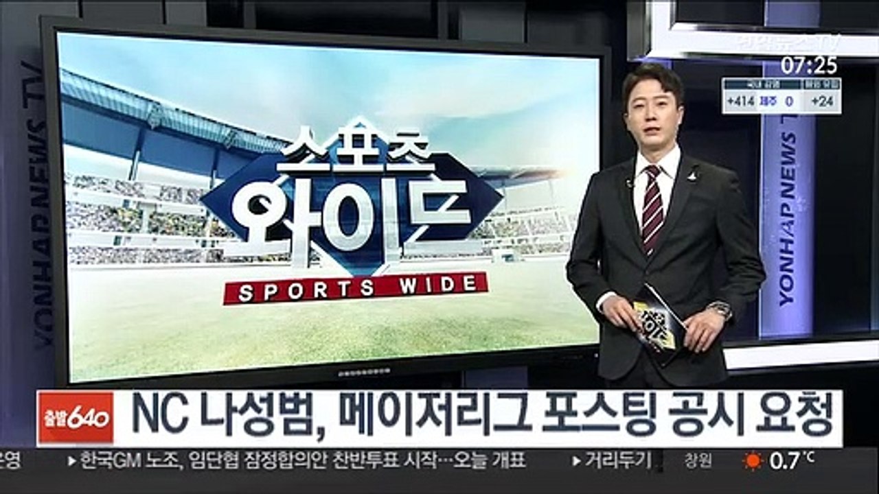 [프로야구] NC 나성범, 메이저리그 포스팅 공시 요청