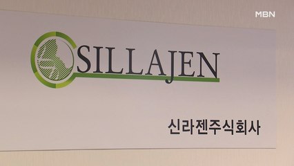 [종합뉴스 단신] 한국거래소, 신라젠에 개선기간 1년 부여