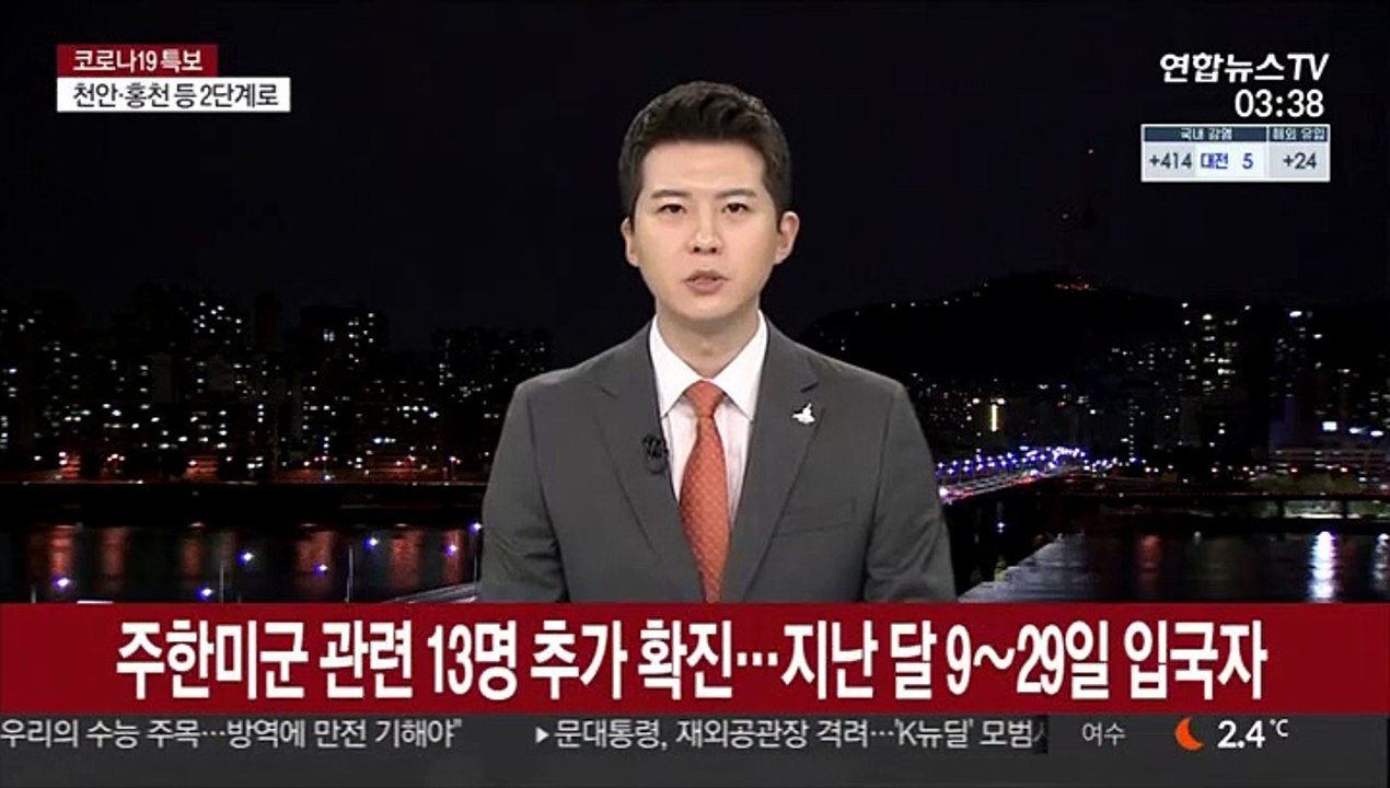 주한미군 관련 13명 추가 확진…9∼29일 입국자