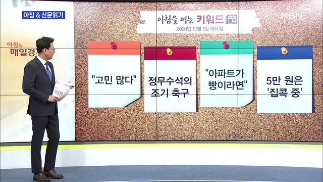 신문브리핑1 검찰총장 대행까지 추미애, 한발 물러나 달라 외 주요기사