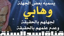 دعوة الشيخ محمد بن عبدالوهاب بإختصار للشيخ ابن باز