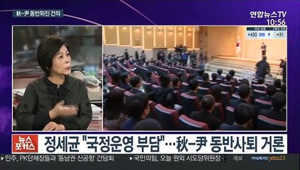 [뉴스포커스] 정세균, 추미애-윤석열 동반사퇴 필요성 언급