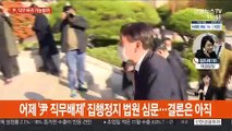 법원 '尹 복귀' 판단 고심…법무부 감찰위 진행 중