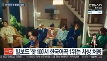 BTS, 언어의 벽을 넘다…한국어곡 첫 빌보드 1위