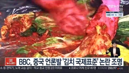 Download Video: BBC, 중국 언론발 '김치 국제표준' 논란 조명