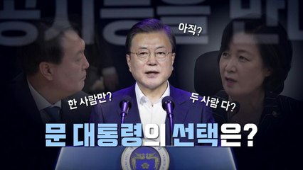 [뉴스앤이슈] 오늘은 법무부 감찰위...정 총리, 秋 尹 동반사퇴 설득했나? / YTN