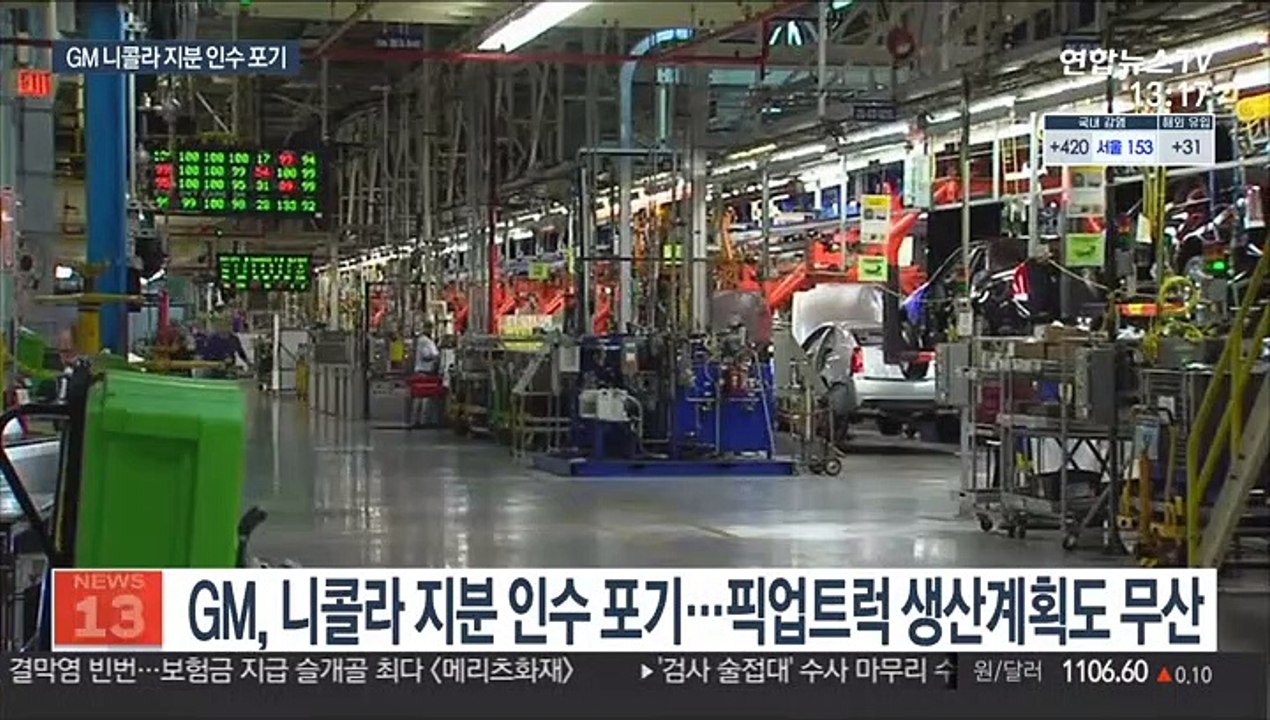 GM '사기 논란' 니콜라 지분 인수 포기