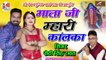 New Rajasthani Dj Song 2020 || माता मारी कालका भवानी || DJ REMIX Song || Latest Marwadi Dj Mix Song || FULL Audio - Mp3
