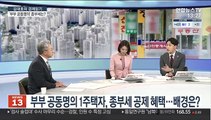 [김대호의 경제읽기] 부부 공동명의 1주택자, 종부세 고령·장기공제 가능