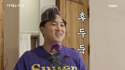 [특급레시피 전수] 산꼭대기집에 '심쿵' 걸렸네 - 더 먹고 가(家) / 12월 6일(일) 밤 9시 20분 방송