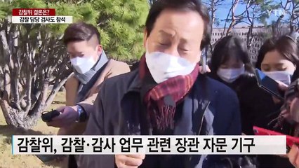 법무부 감찰위원회 긴급 임시회의 3시간여 만에 종료 / YTN