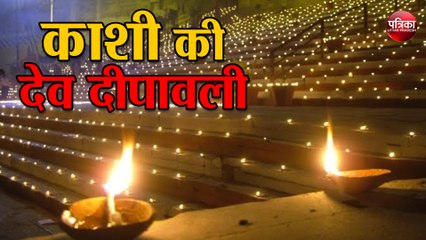 काशी की देव दीपावली, जल उठे 15 लाख दीपक, बना रिकाॅर्ड