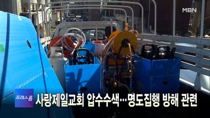 [MBN 프레스룸] 이 시간 주요뉴스&프레스룸 큐시트