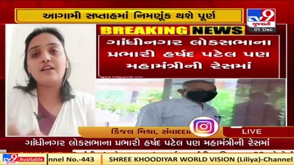 Changes in structure of Gujarat BJP likely _