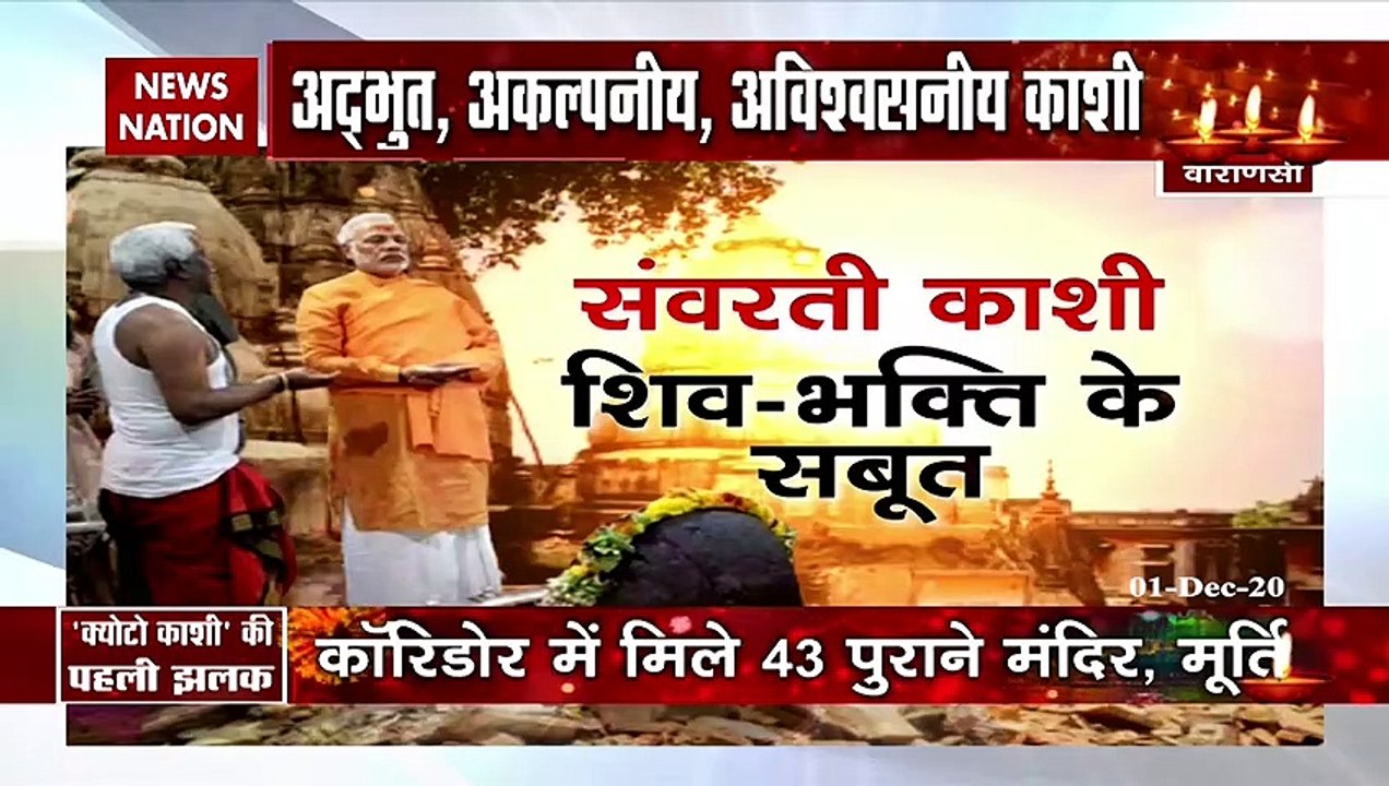Dev Diwali 2020: देव दीपावली पर संवरती काशी में शिव भक्ति के मिले सबूत, देखें रिपोर्ट