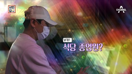 [선공개] 24시간이 모자라! 싱글파파 유창씨의 마지막 기회!