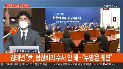 與, 법원 판단 예의주시…野 "'감찰위 '폭추열차' 세워"