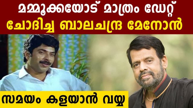 Balachandra Menon Shared His Working Experience With Mammootty | FilmiBeat Malayalam