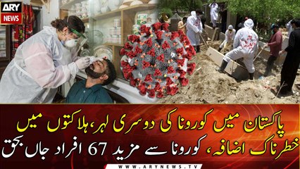 COVID-19 2nd wave: Pakistan reports 67 deaths in the last 24 hours: NCOC