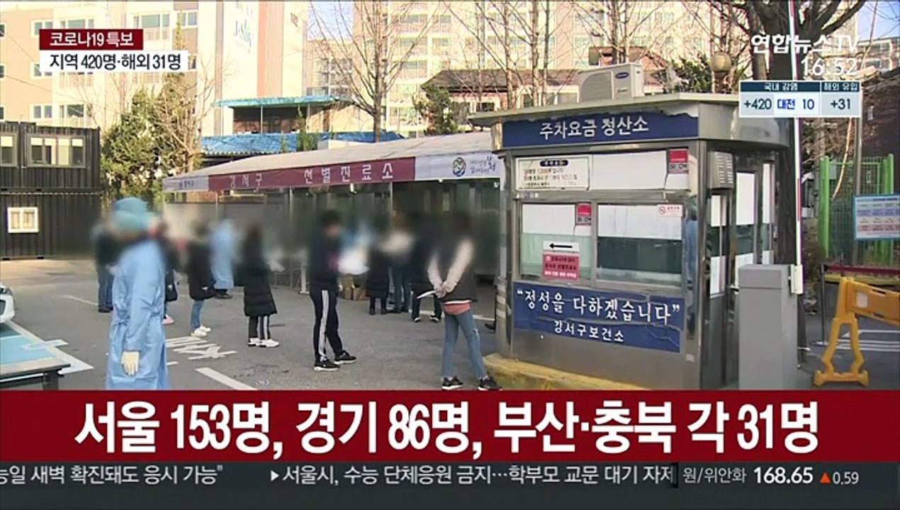 코로나19 신규 확진 451명…일상 곳곳 감염 지속