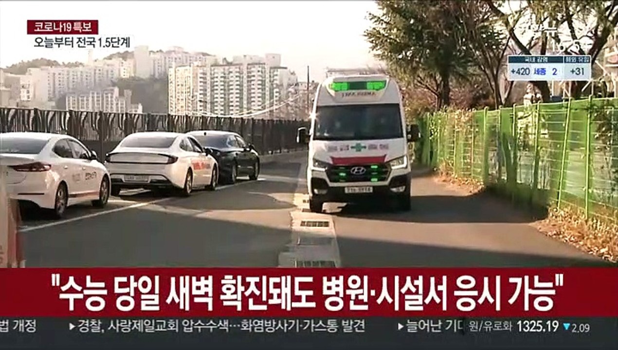 "수능 당일 새벽 확진돼도 병원·시설서 응시 가능"