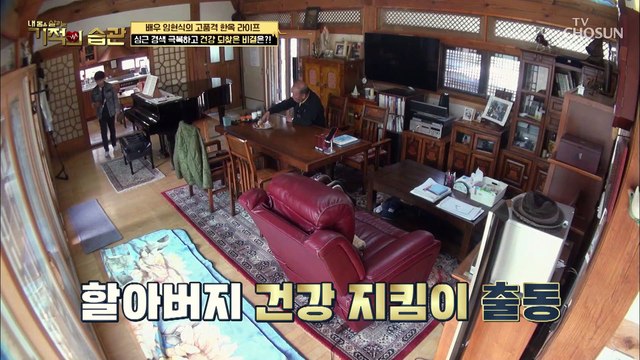 ‘할아버지 지킴이’ 임현식 손자