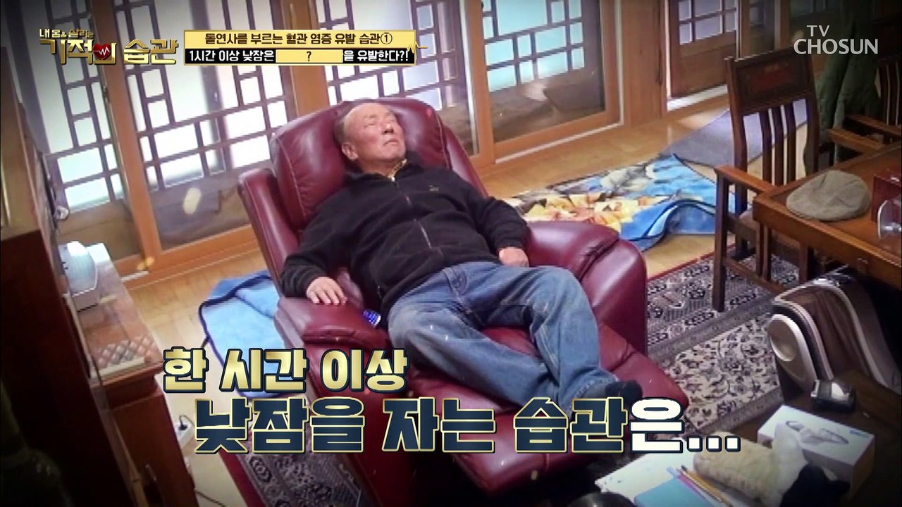 낮잠 자는 습관.. 심뇌혈관 질환 높인다!?