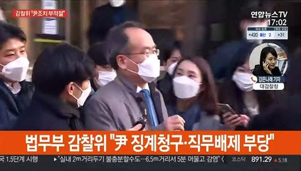 尹, 총장 직무 복귀…법원 "직무배제 효력 정지"
