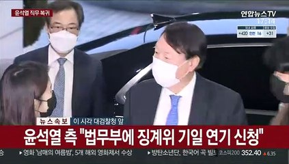 [현장연결] 윤석열 "헌법정신·법치주의 수호 위해 최선 다할 것"