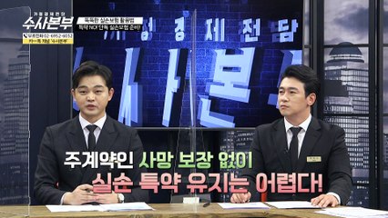 똑똑한 실손보험 활용법! [가정경제전담 수사본부]22회