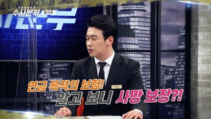 착한 실손 전환제도 활용?! [가정경제전담 수사본부]22회