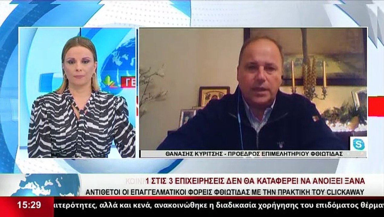 Ο Πρόεδρος Επιμελητηρίων Φθιώτιδας, Αθ. Κυρίτση...
