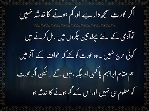 Aab-e-Zam Zam Petay Waqt Ki Dua | Islamic Teaching