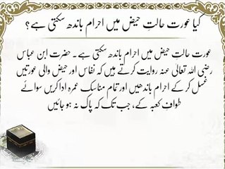Aurat Ka Halat-e- Haiz Mein Ahram Bandhna | Umrah In Islam