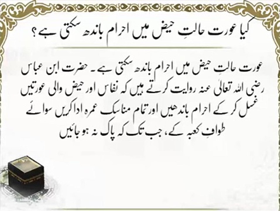 Aurat Ka Halat-e- Haiz Mein Ahram Bandhna | Umrah In Islam