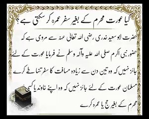 Aurat Ka Mahram Ke Bagair Umrah | Umrah In Islam