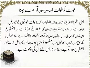 Aurat Ko Tawaf Aur Sai Me Aram Se Chalna Hai | HD Umrah | Islam