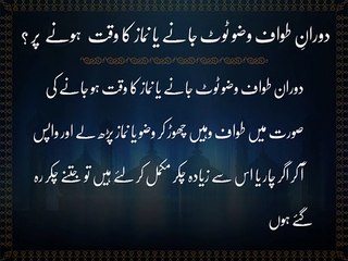 Duran-e-Tawaf Wazoo | HD Umrah | Islamic