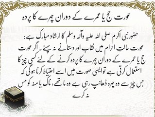Hajj O Umrah K Duran Chehrey Ka Parda Kar Sakti Hai | Hadees | Islamic