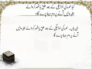 Halaq Yah Qasar Ke Bad Dum Dena Parey Ga | HD Umrah | Islamic