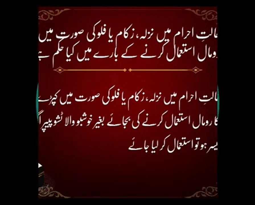 Halat e Ahram Mein Nazla, Zukaam Ya Flu Ki Surat Mein Romal Istamal Karne Ke Bare Mein | HD Umrah