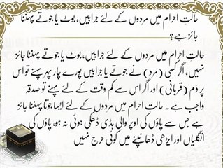Halat-e- Ahram Mein Mard ka Jotay Pehnna | Umrah In Islam