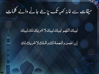 Mikat Se Khana Kaaba Tak ki Dua | HD Islam