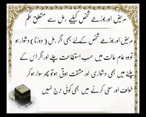 Mareez Aur Buzurg Ka Ramal  | Umrah In Islam