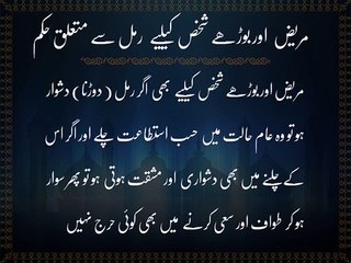 Mareez Aur Buzurg Ka Ramal | Umrah In Islam