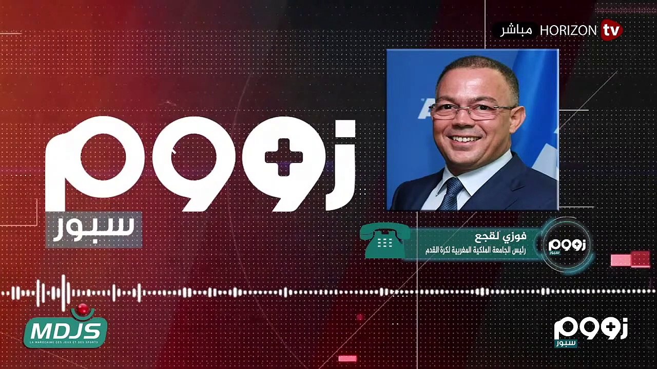 «زووم سبور» انتدابات الوداد والرجاء  و مستجدات الاندية الوطنية
