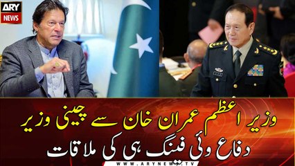 PM Imran, Chinese defence minister discuss matters of mutual interest